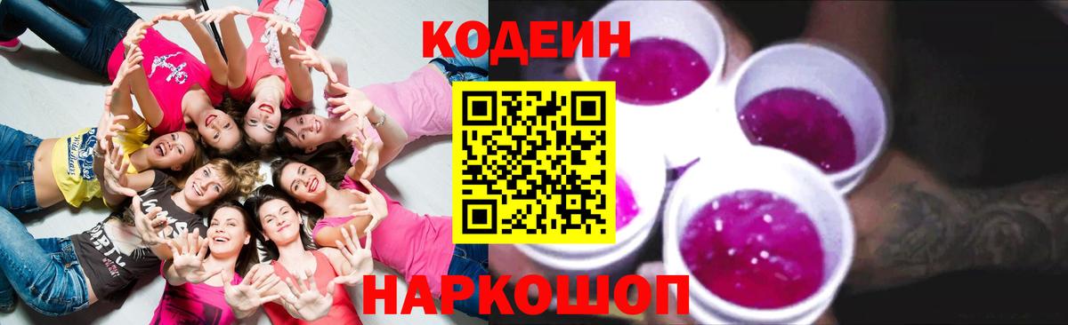 Codein Purple Drank Кумертау