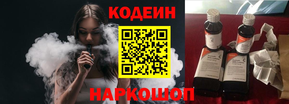 Кодеин Purple Drank  Вход с VPN  Кумертау 