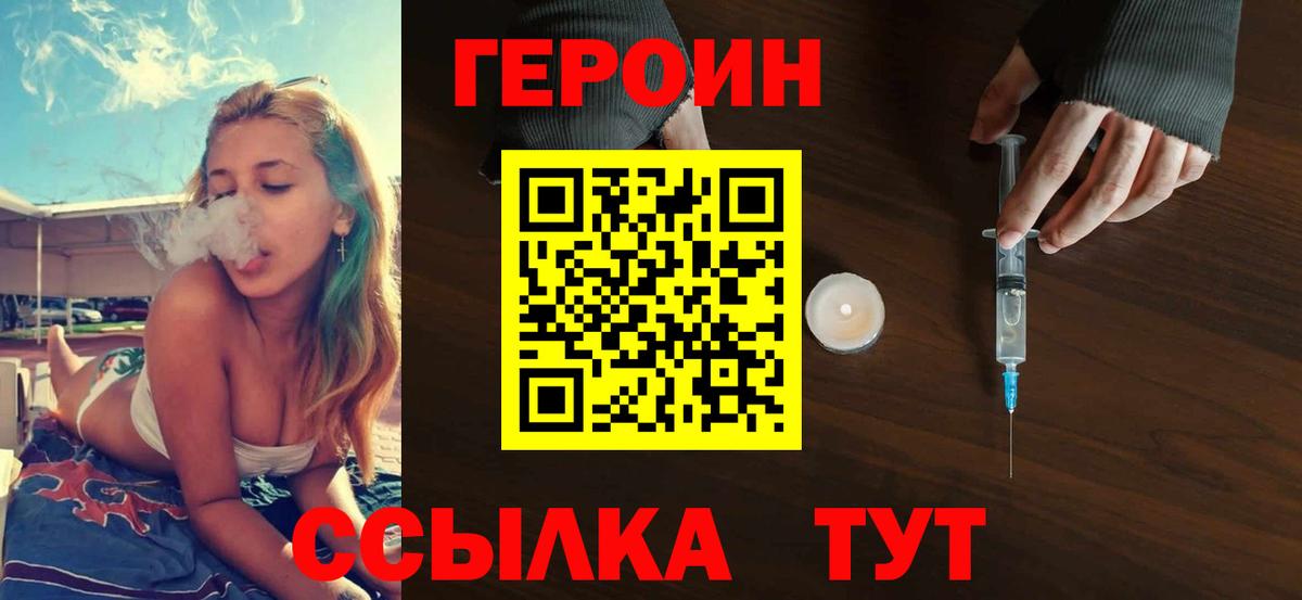 Героин герыч Кумертау