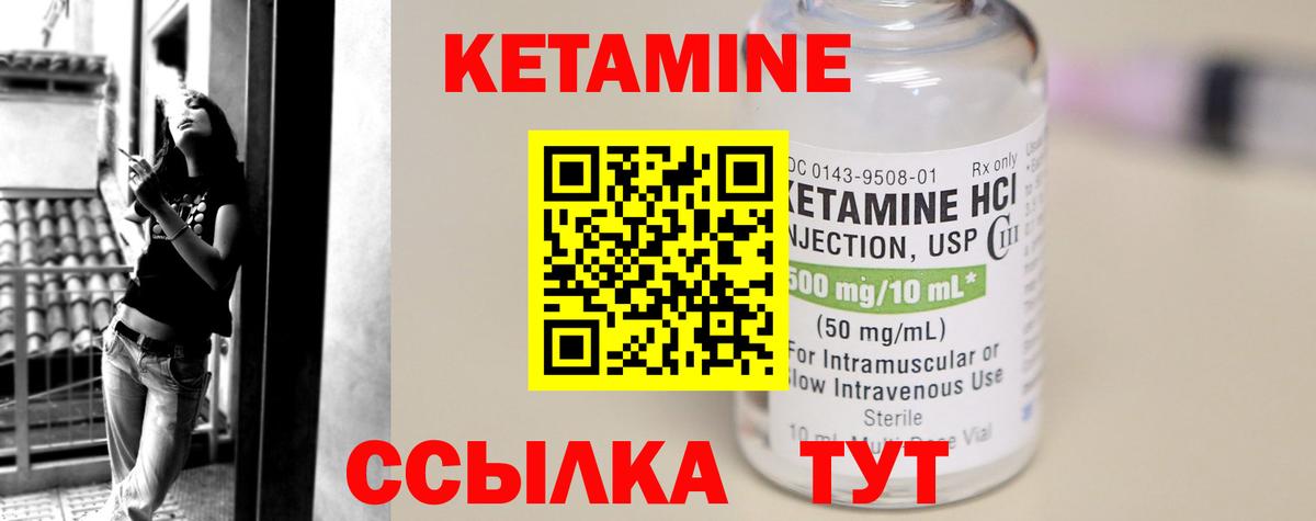 КЕТАМИН ketamine  Вход с VPN  Кумертау 