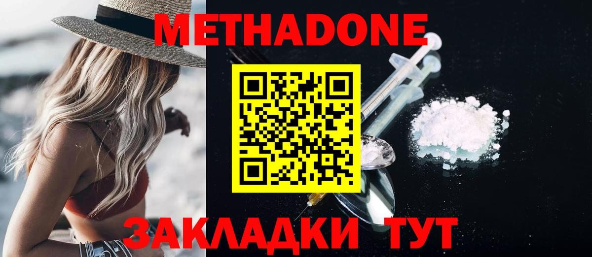 МЕТАДОН мёд  МЕТАДОН methadone  Вход с VPN  Кумертау 